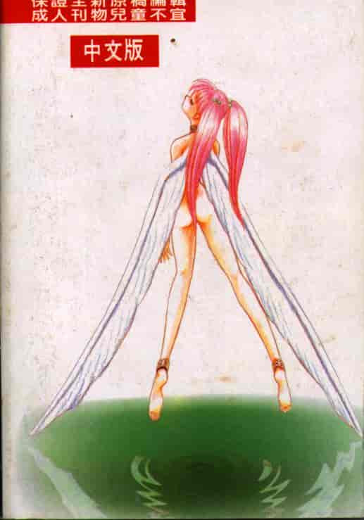 汉化版-[毛野楊太郎] アウェイクン_第4集