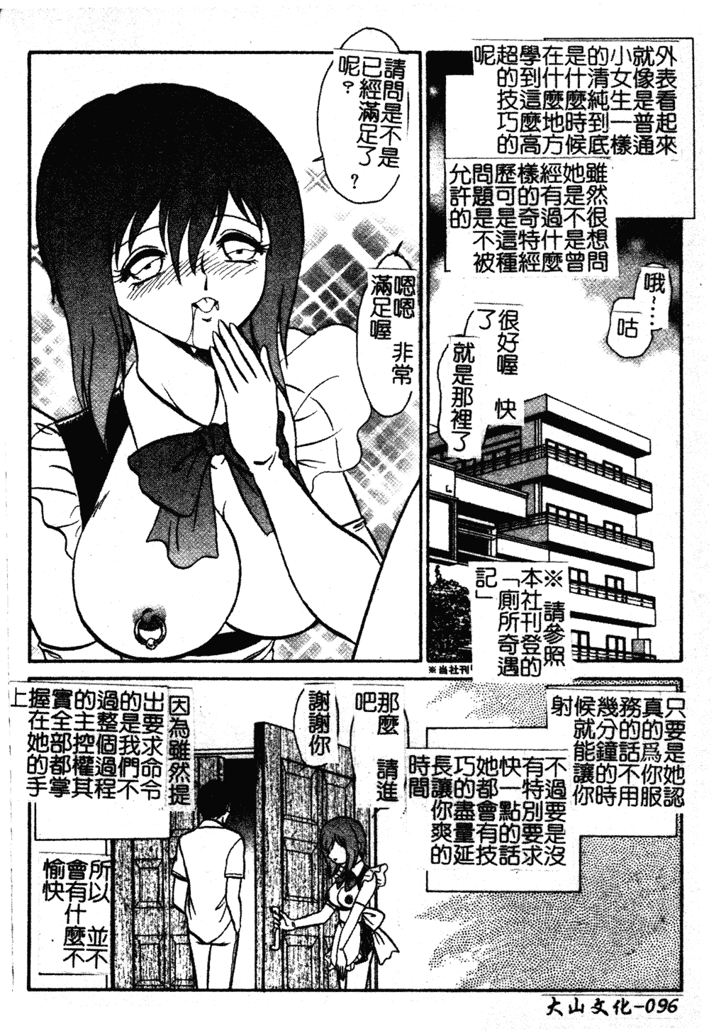 汉化版-[毛野楊太郎] 我慢できない課外授業 [中文]_第5集