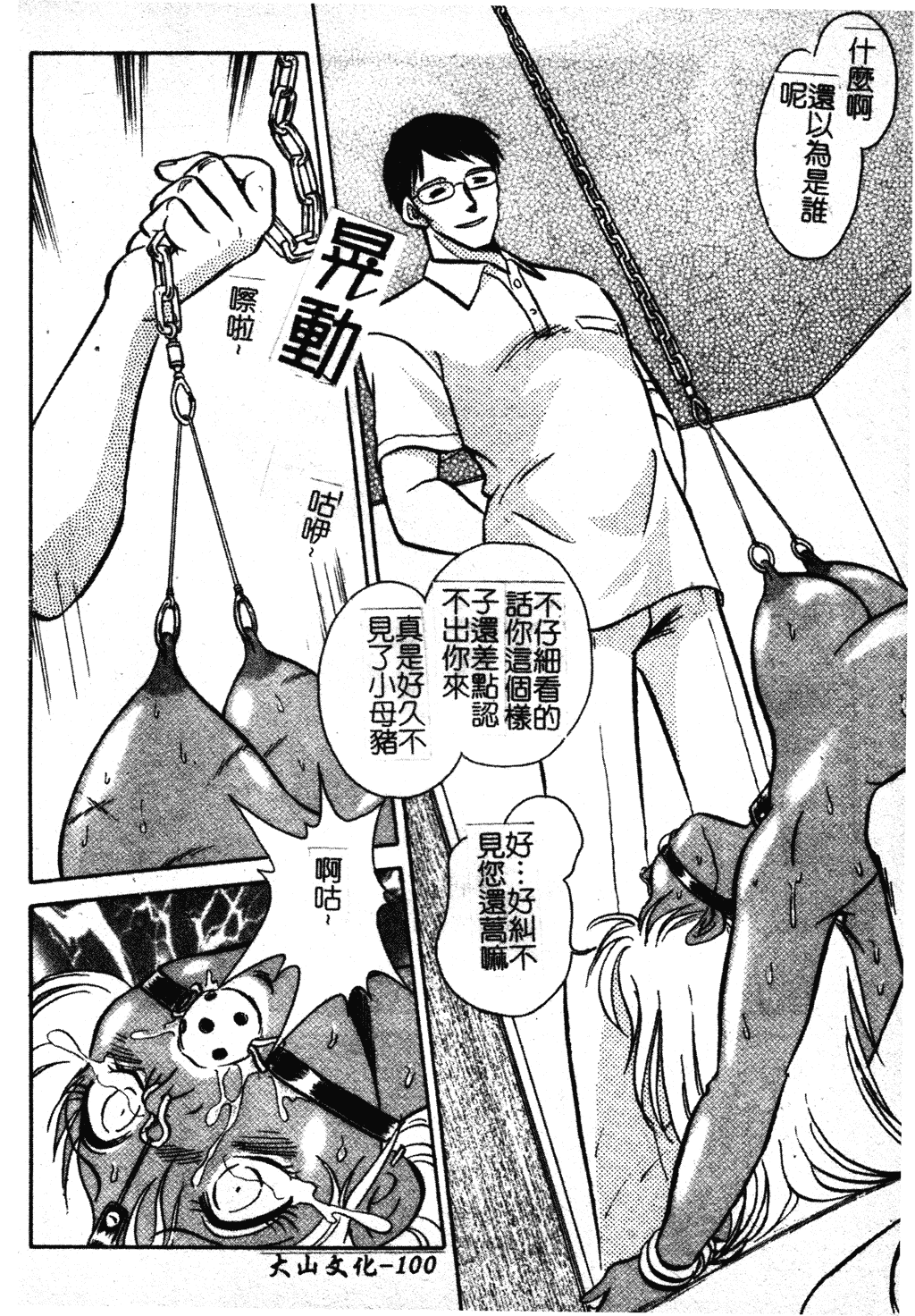 汉化版-[毛野楊太郎] 我慢できない課外授業 [中文]_第5集