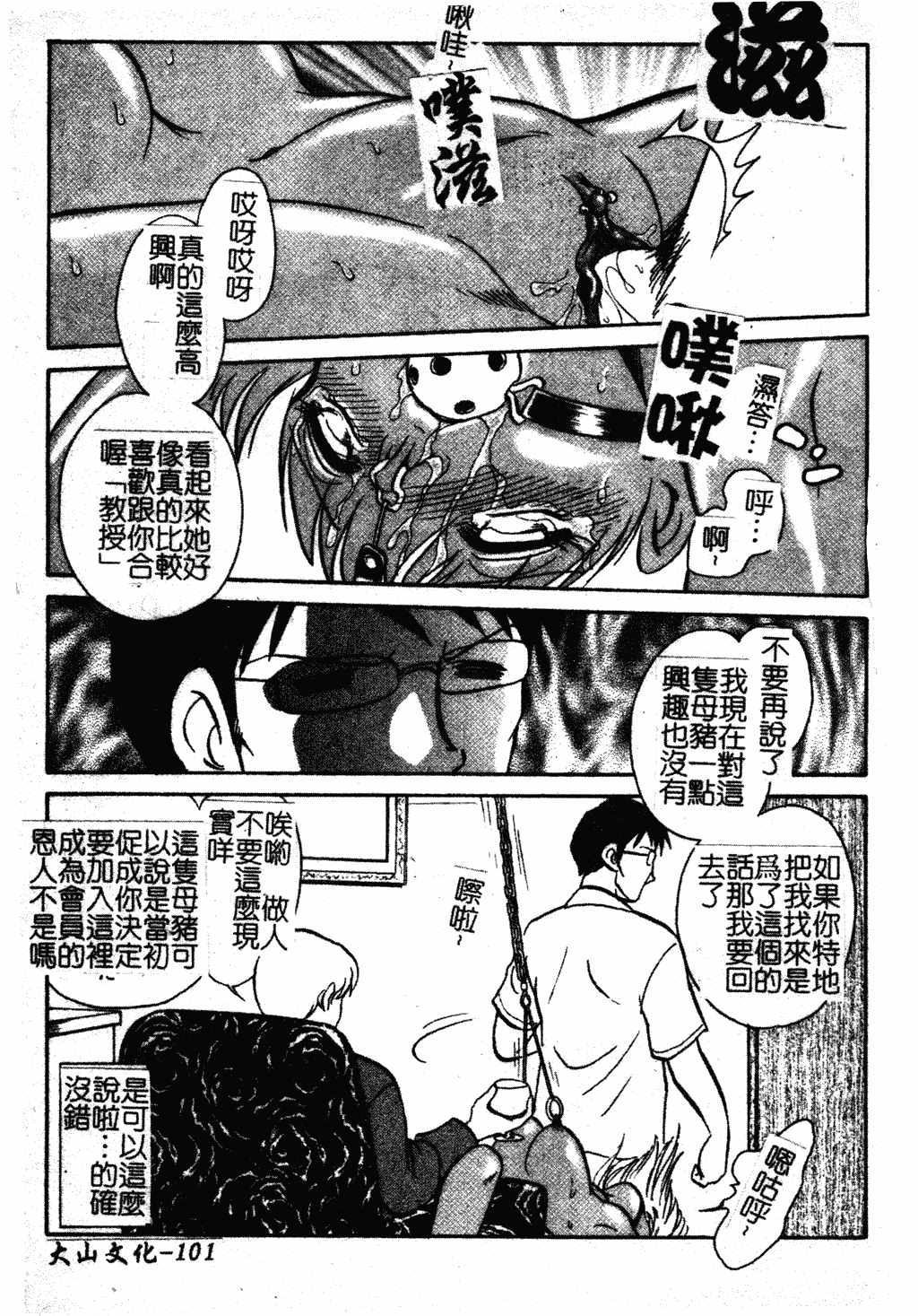 汉化版-[毛野楊太郎] 我慢できない課外授業 [中文]_第5集