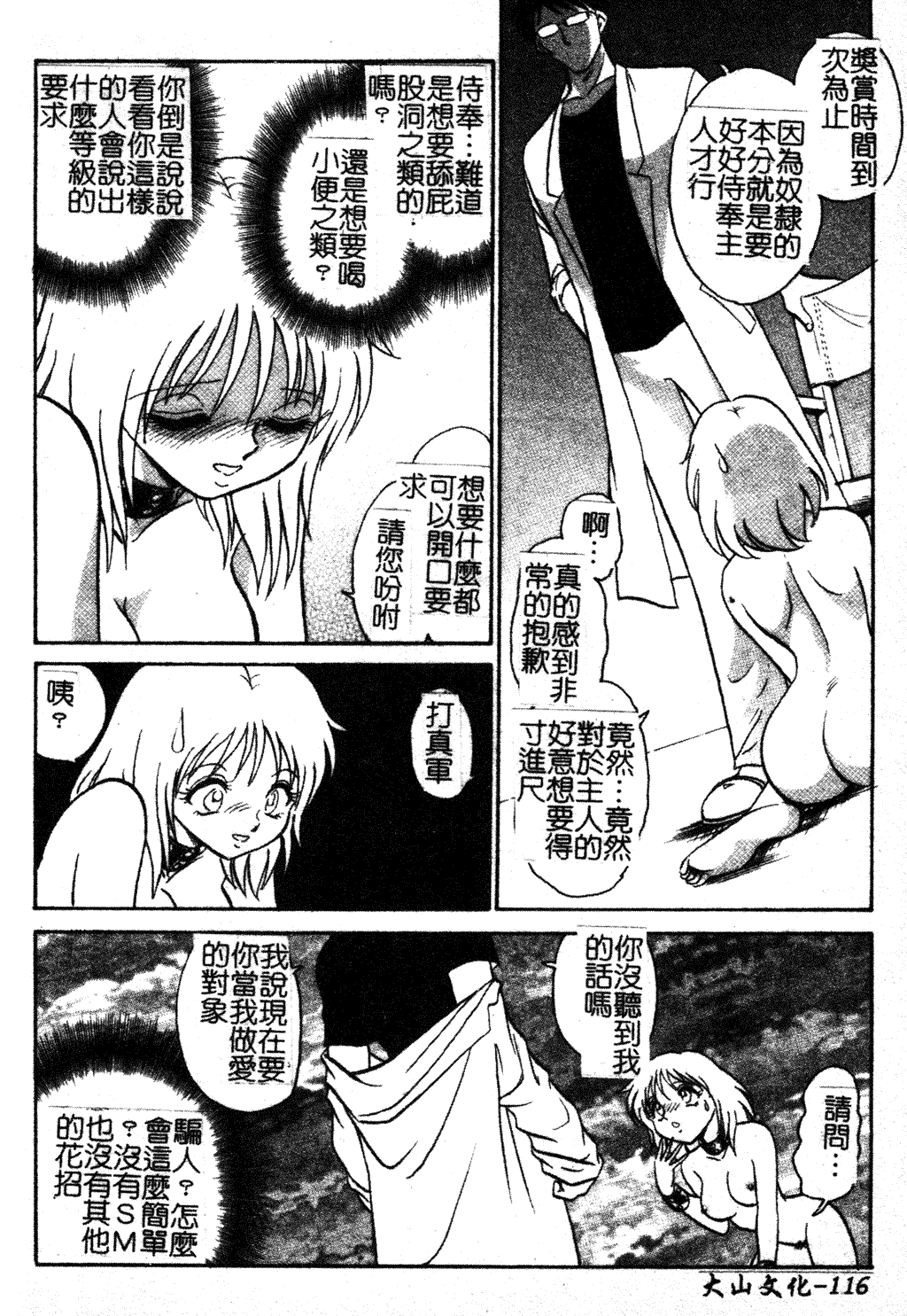 汉化版-[毛野楊太郎] 我慢できない課外授業 [中文]_第5集