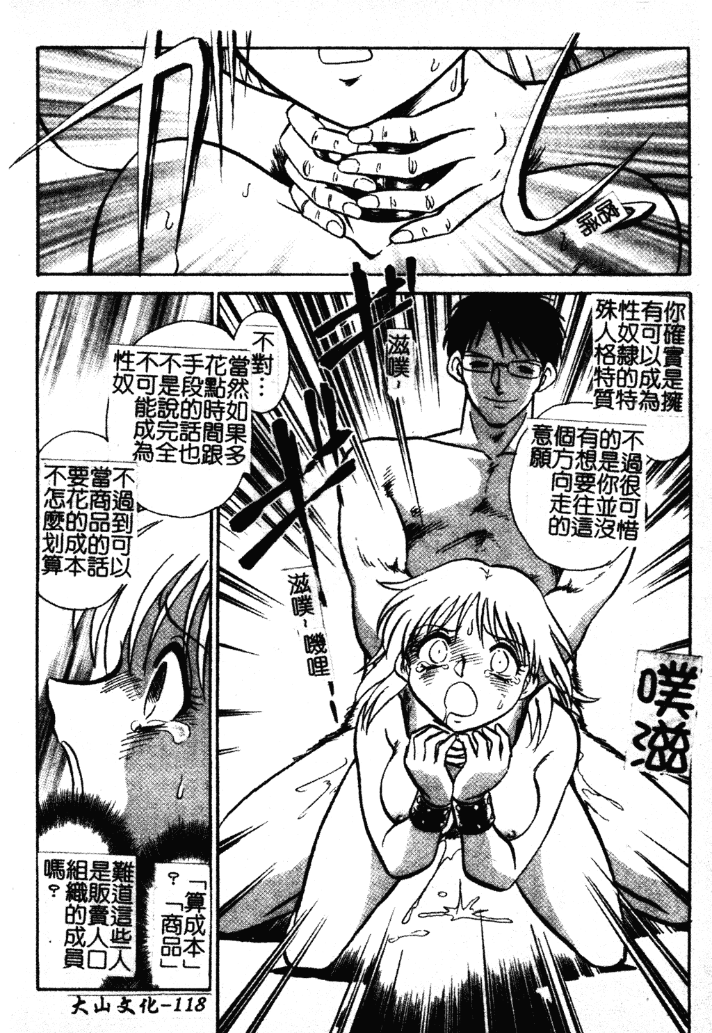 汉化版-[毛野楊太郎] 我慢できない課外授業 [中文]_第5集