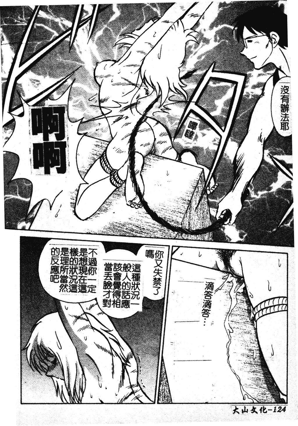 汉化版-[毛野楊太郎] 我慢できない課外授業 [中文]_第6集
