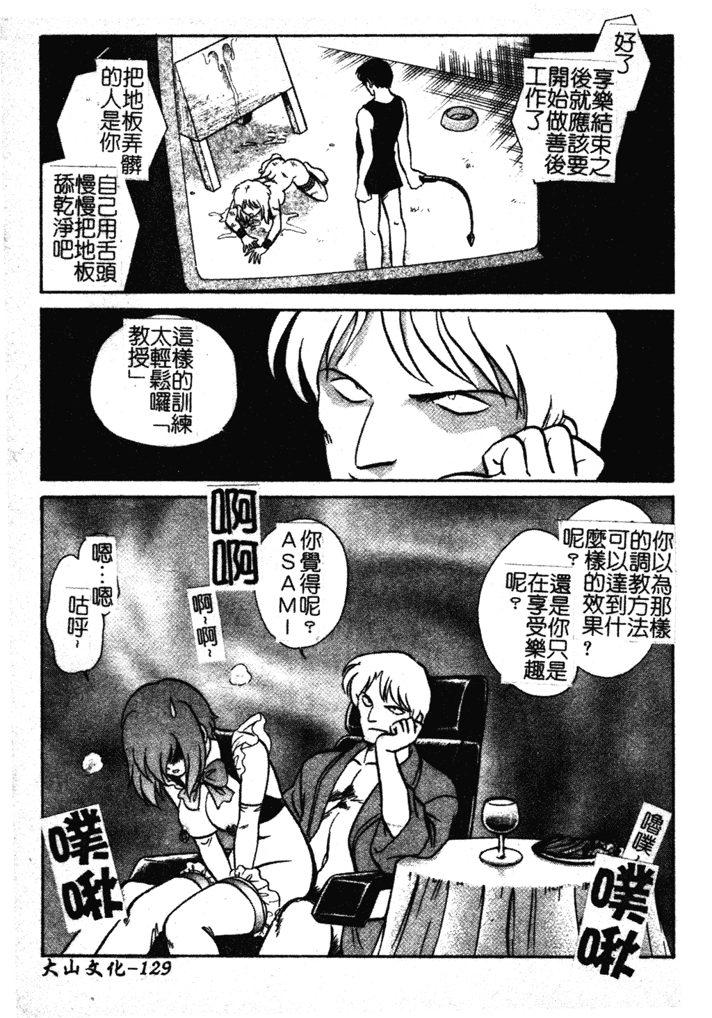 汉化版-[毛野楊太郎] 我慢できない課外授業 [中文]_第6集