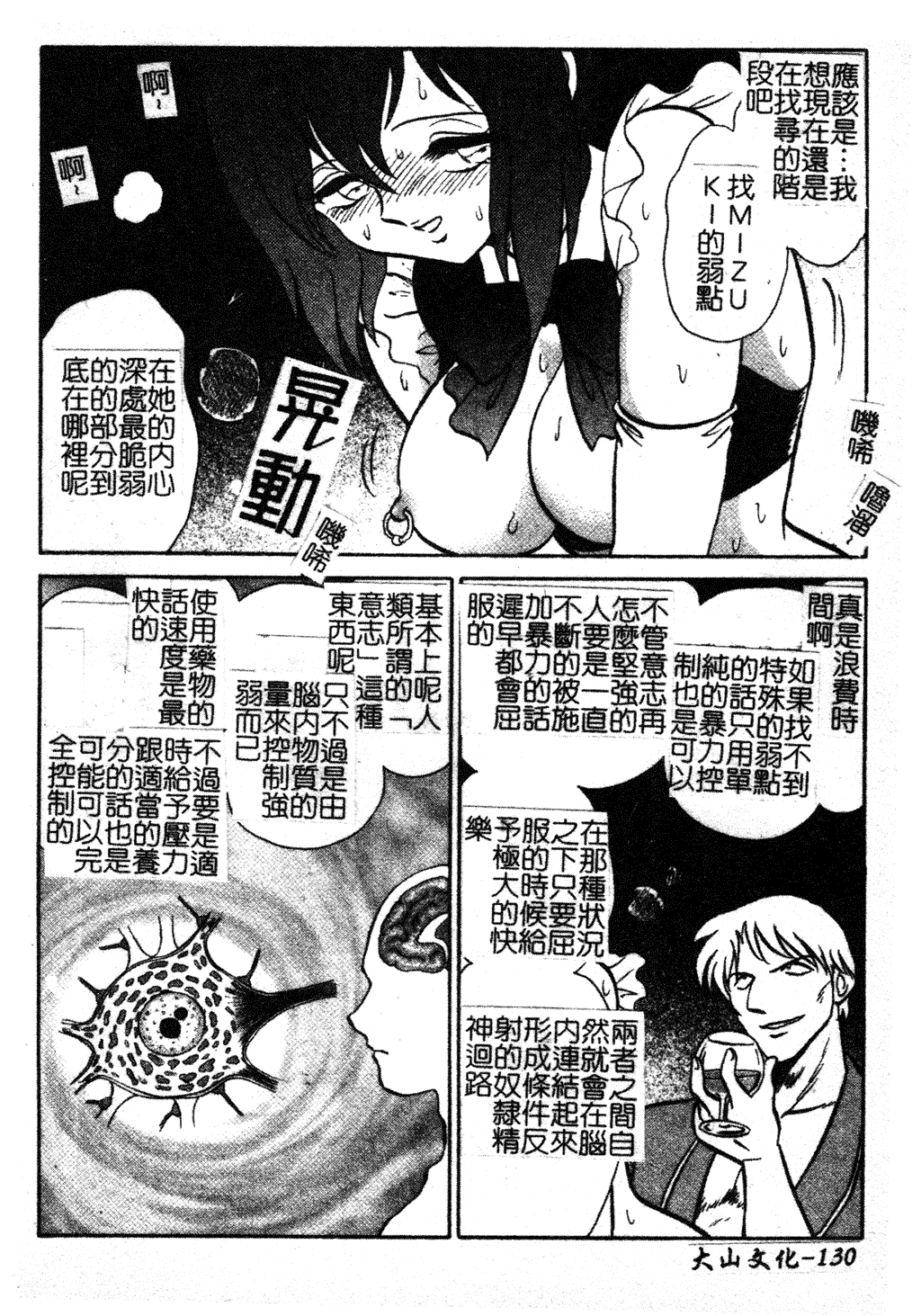 汉化版-[毛野楊太郎] 我慢できない課外授業 [中文]_第6集