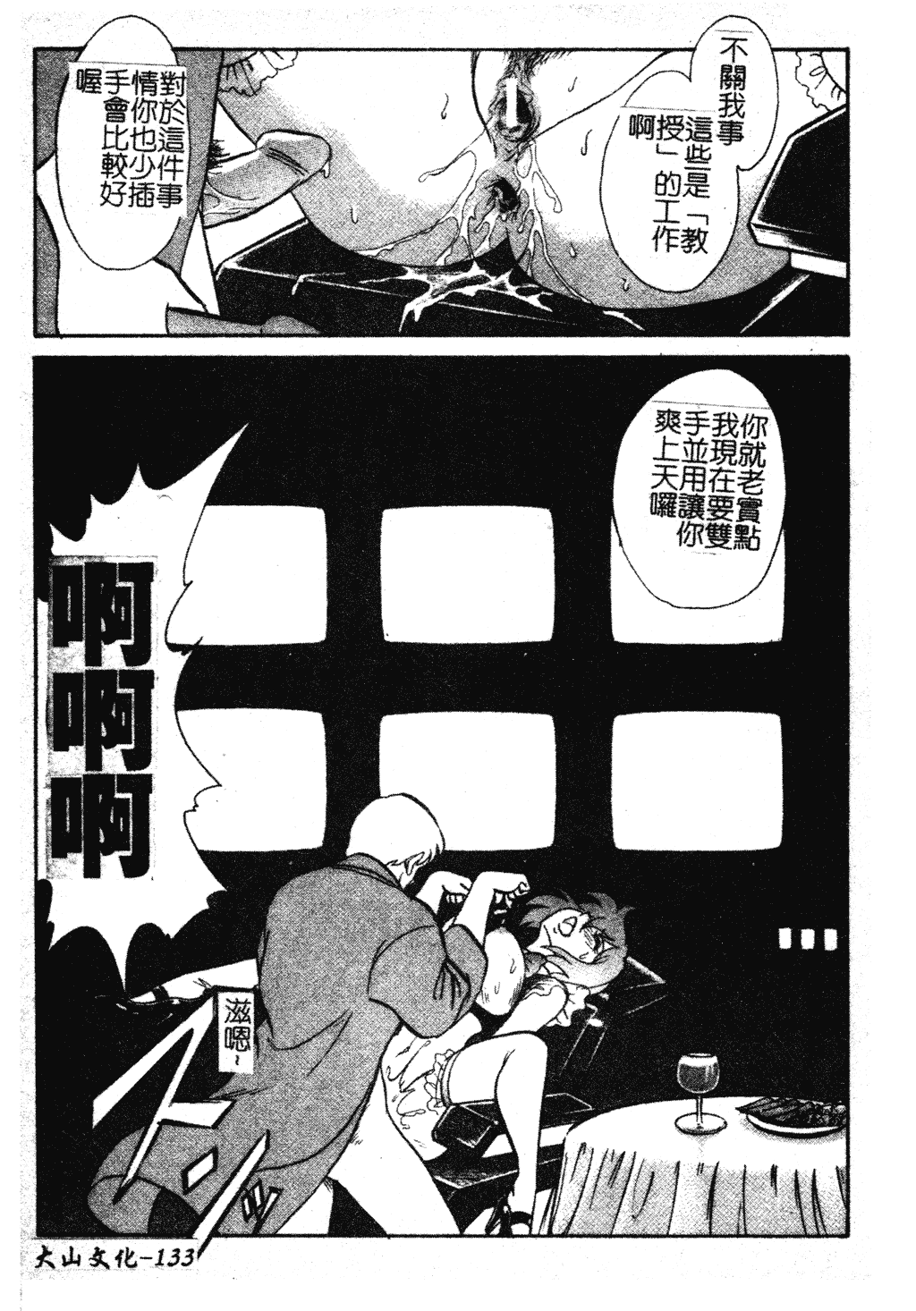 汉化版-[毛野楊太郎] 我慢できない課外授業 [中文]_第6集