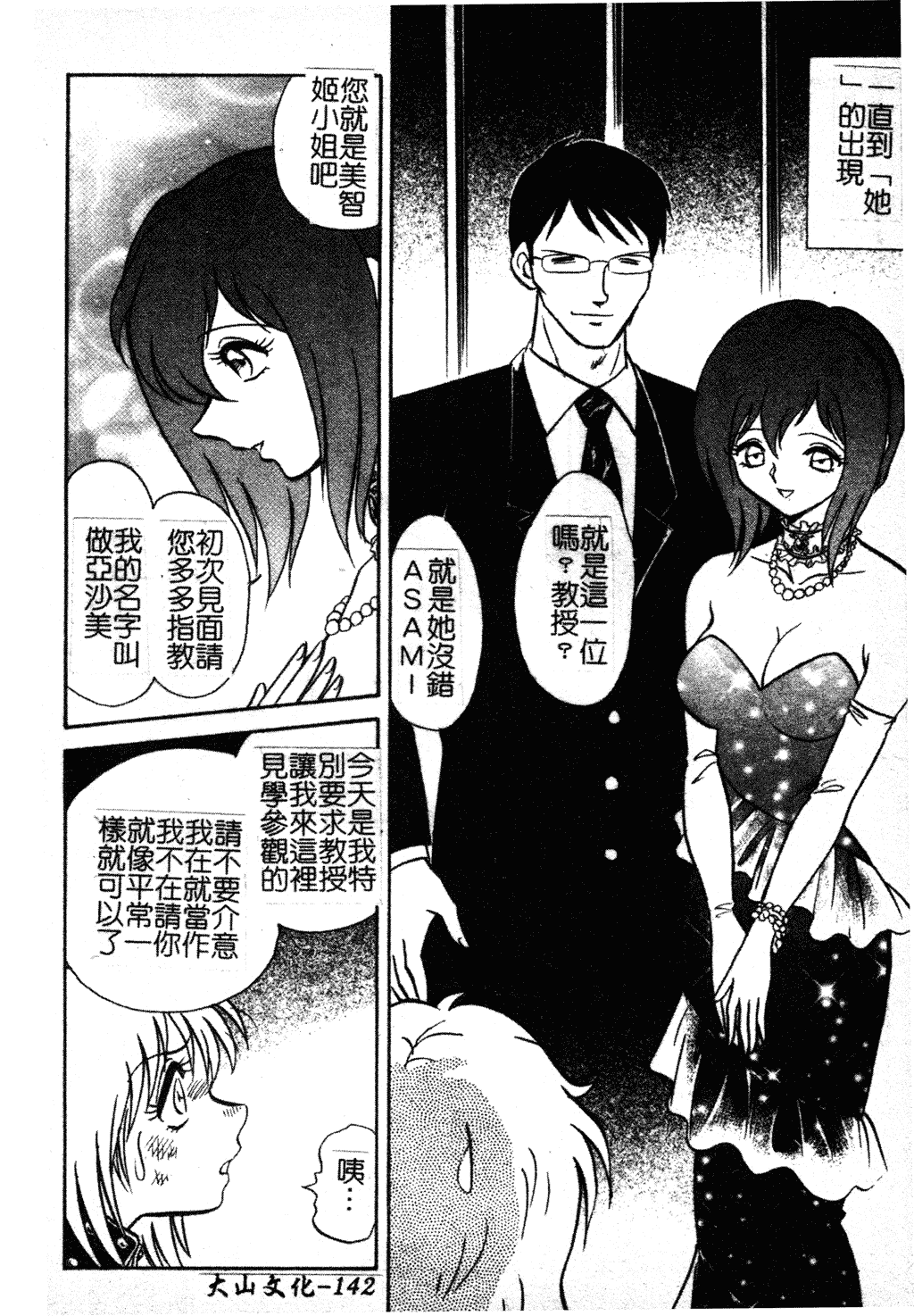 汉化版-[毛野楊太郎] 我慢できない課外授業 [中文]_第6集