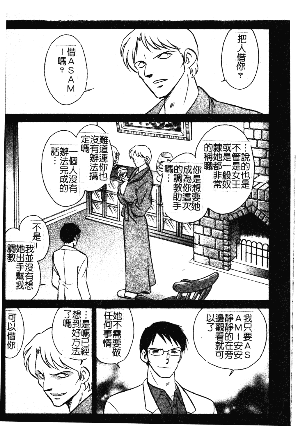 汉化版-[毛野楊太郎] 我慢できない課外授業 [中文]_第6集