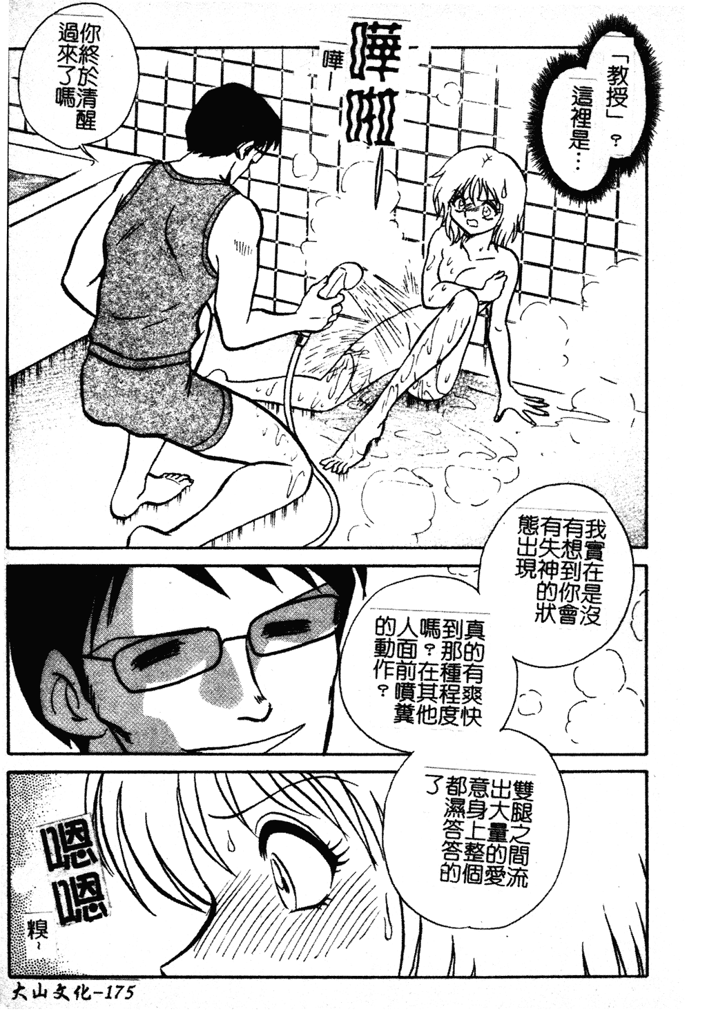 汉化版-[毛野楊太郎] 我慢できない課外授業 [中文]_第8集