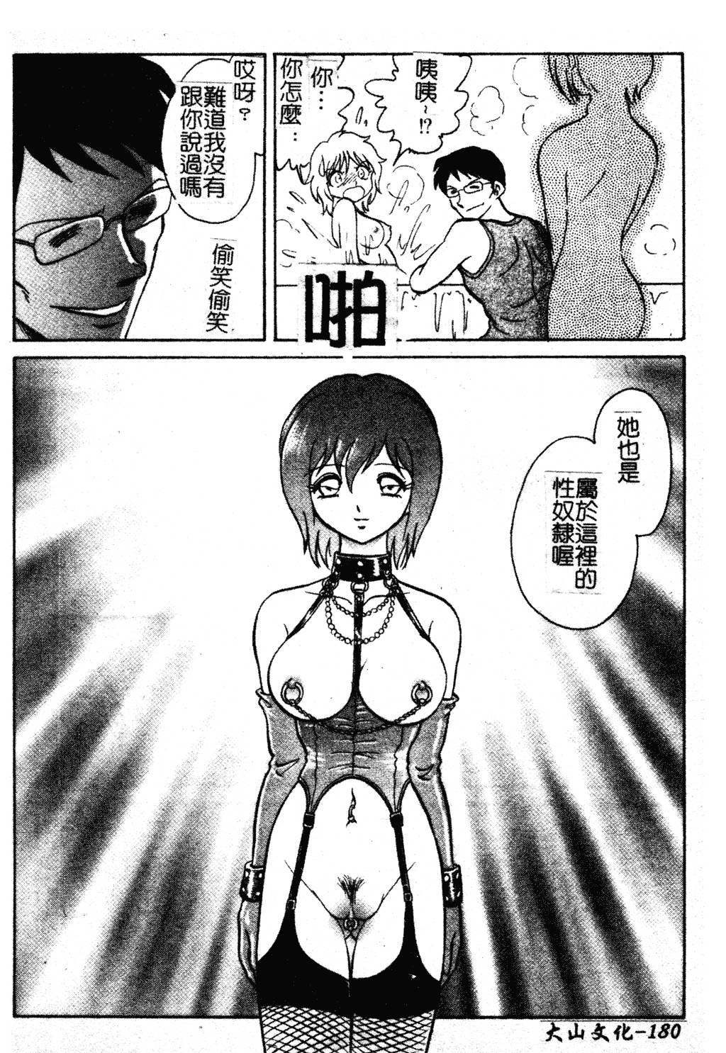 汉化版-[毛野楊太郎] 我慢できない課外授業 [中文]_第8集