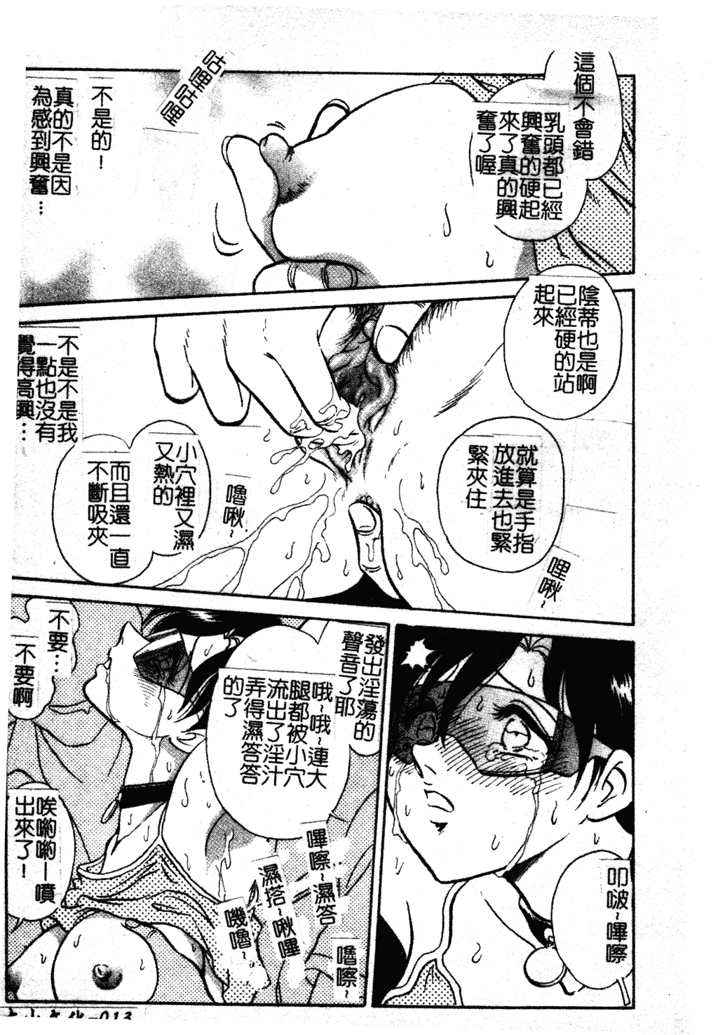 汉化版-[毛野楊太郎] 我慢できない課外授業 [中文]_第1集