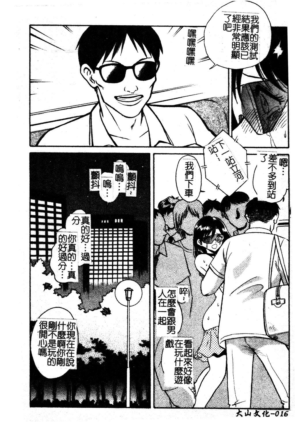 汉化版-[毛野楊太郎] 我慢できない課外授業 [中文]_第1集