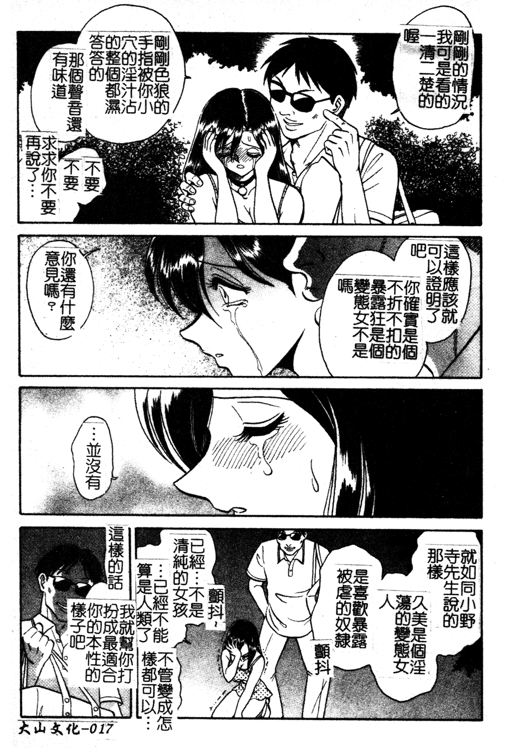 汉化版-[毛野楊太郎] 我慢できない課外授業 [中文]_第1集