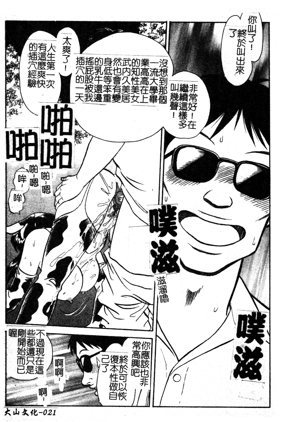 汉化版-[毛野楊太郎] 我慢できない課外授業 [中文]_第2集