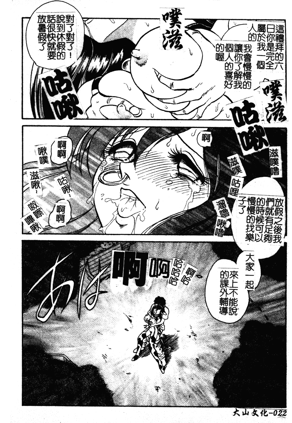 汉化版-[毛野楊太郎] 我慢できない課外授業 [中文]_第2集