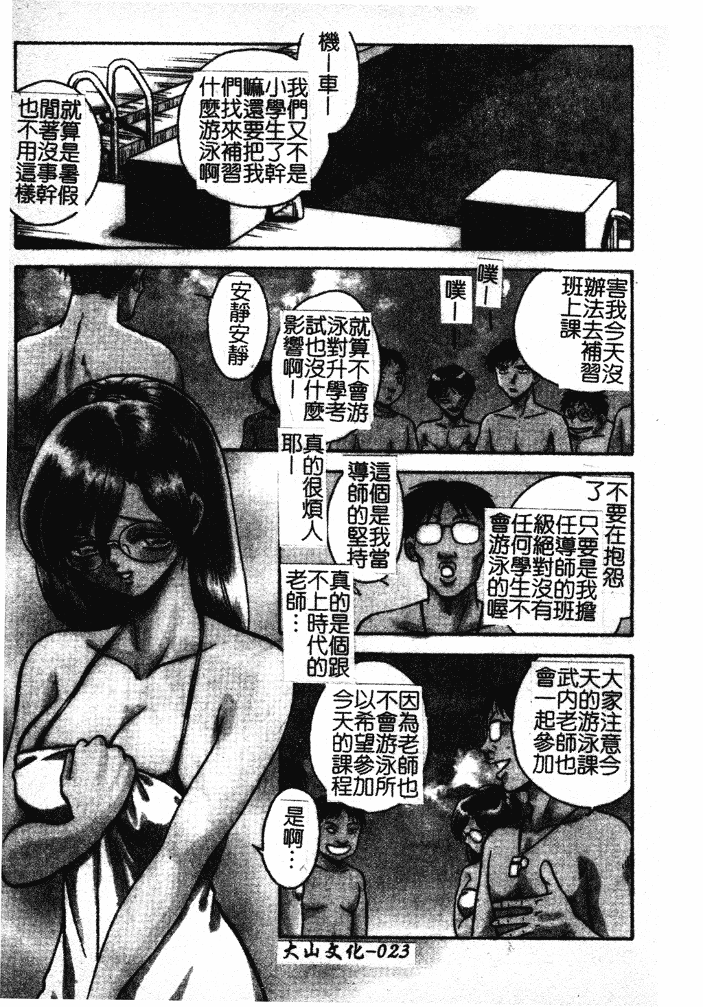 汉化版-[毛野楊太郎] 我慢できない課外授業 [中文]_第2集