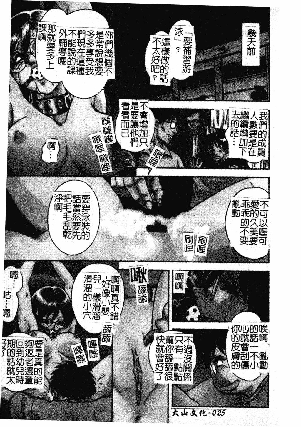 汉化版-[毛野楊太郎] 我慢できない課外授業 [中文]_第2集