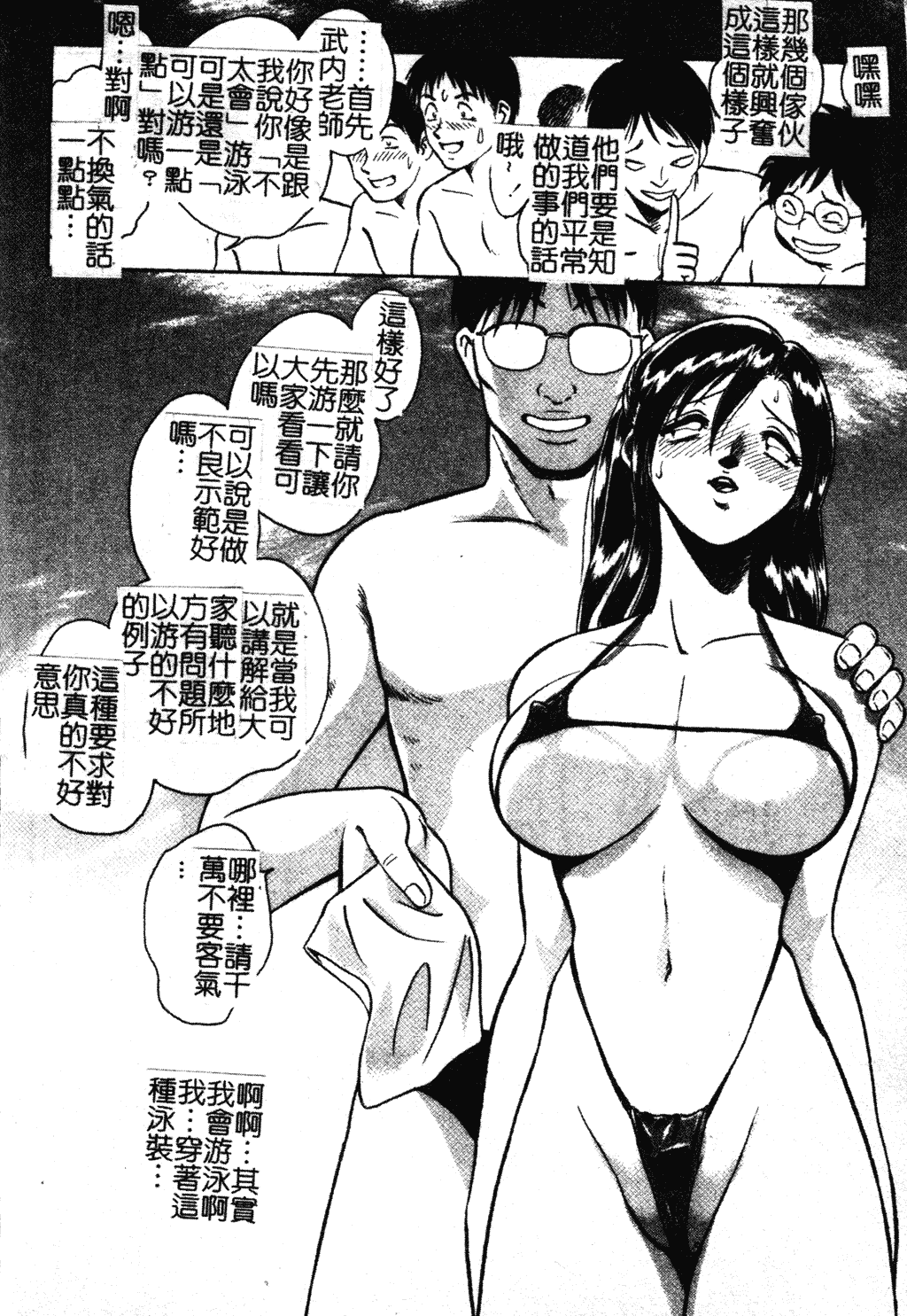 汉化版-[毛野楊太郎] 我慢できない課外授業 [中文]_第2集