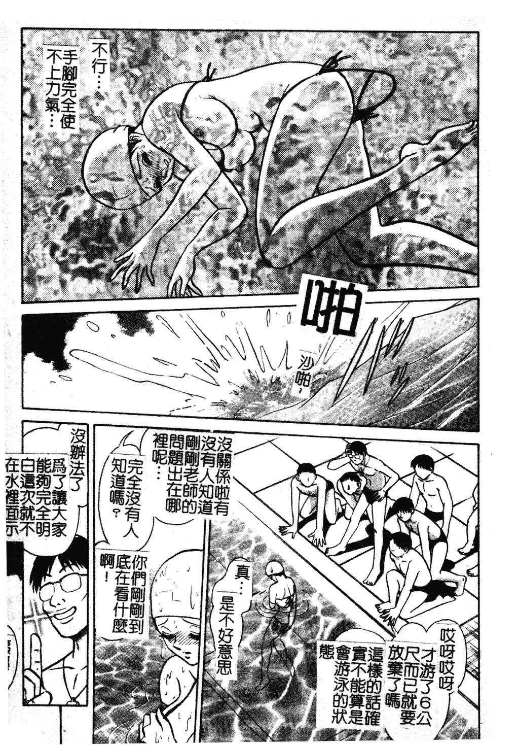 汉化版-[毛野楊太郎] 我慢できない課外授業 [中文]_第2集