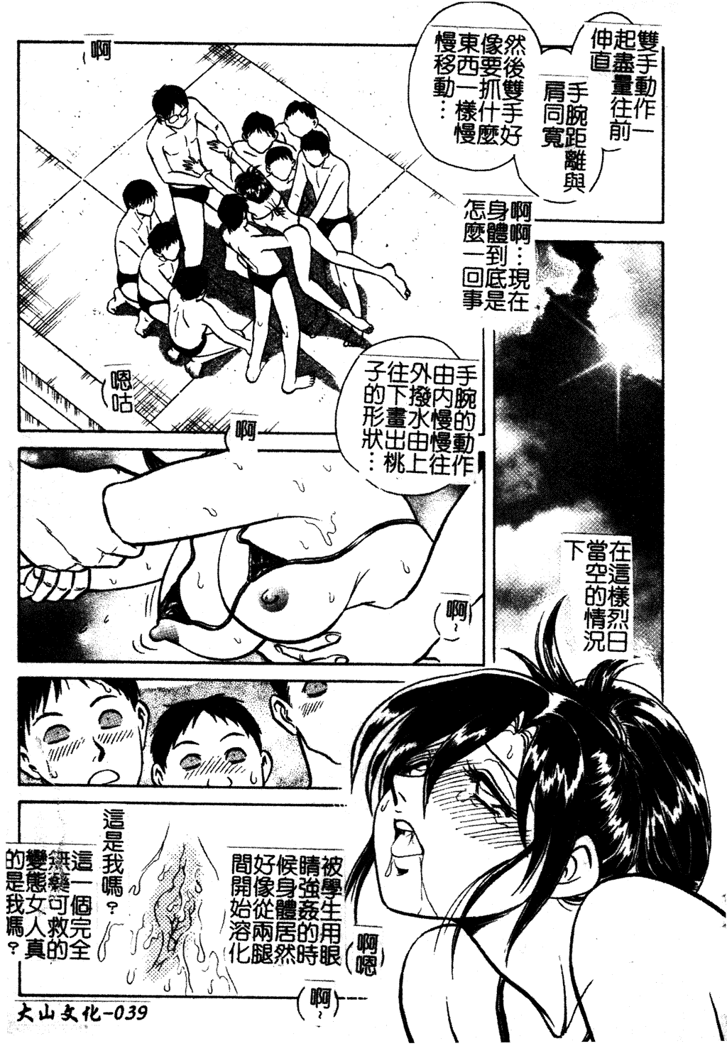 汉化版-[毛野楊太郎] 我慢できない課外授業 [中文]_第2集