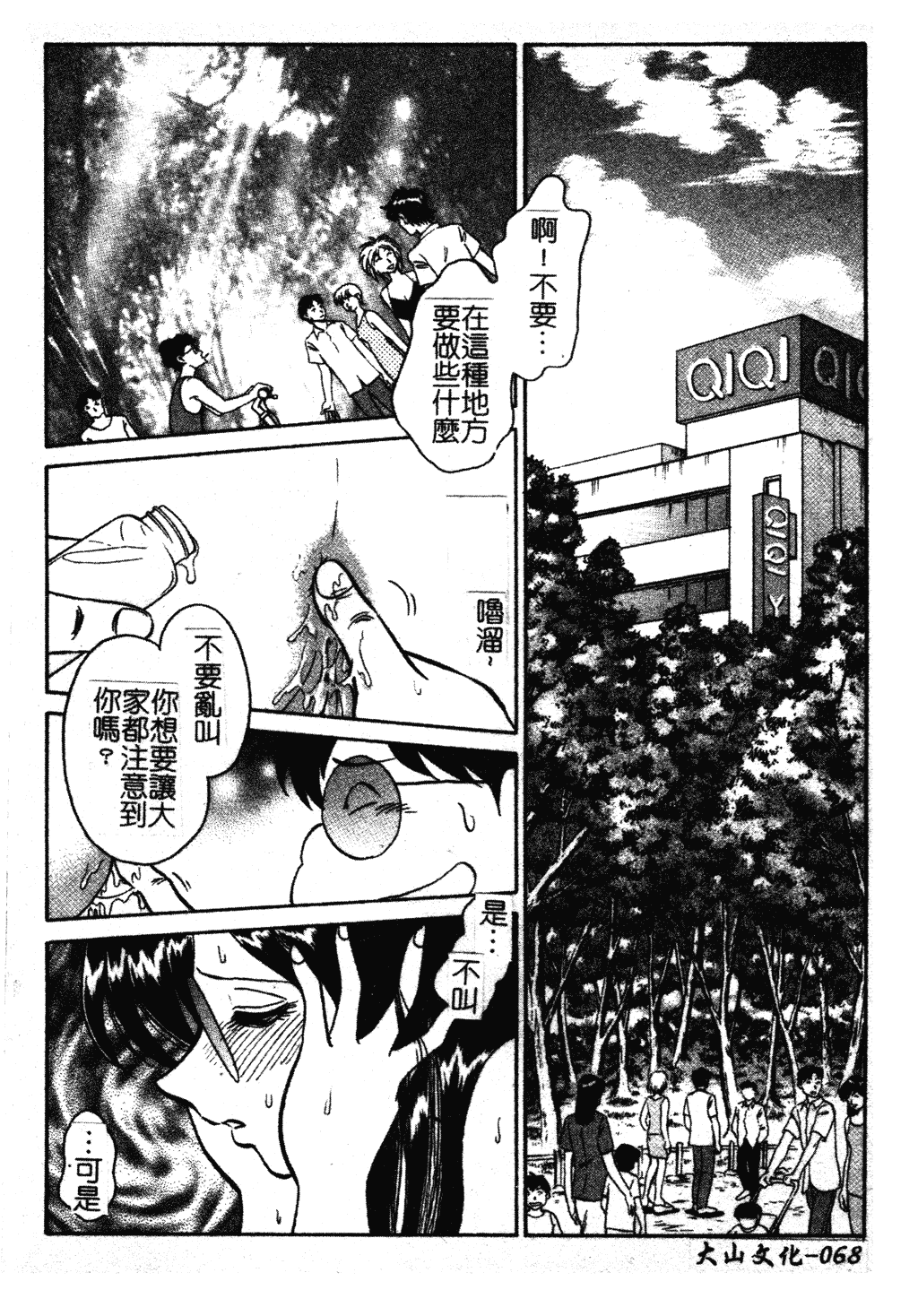 汉化版-[毛野楊太郎] 我慢できない課外授業 [中文]_第4集