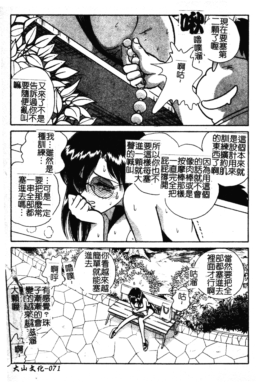 汉化版-[毛野楊太郎] 我慢できない課外授業 [中文]_第4集