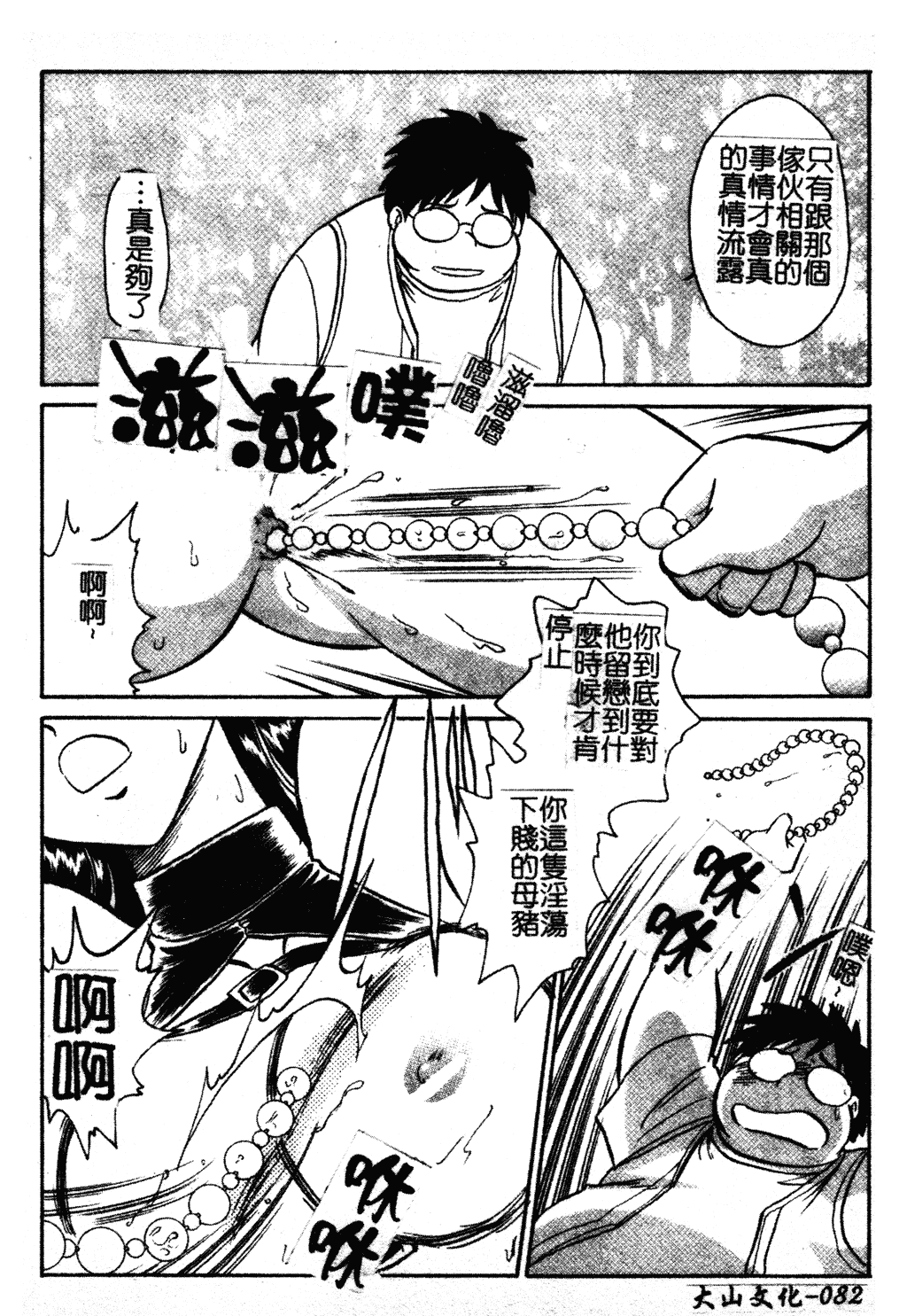 汉化版-[毛野楊太郎] 我慢できない課外授業 [中文]_第4集