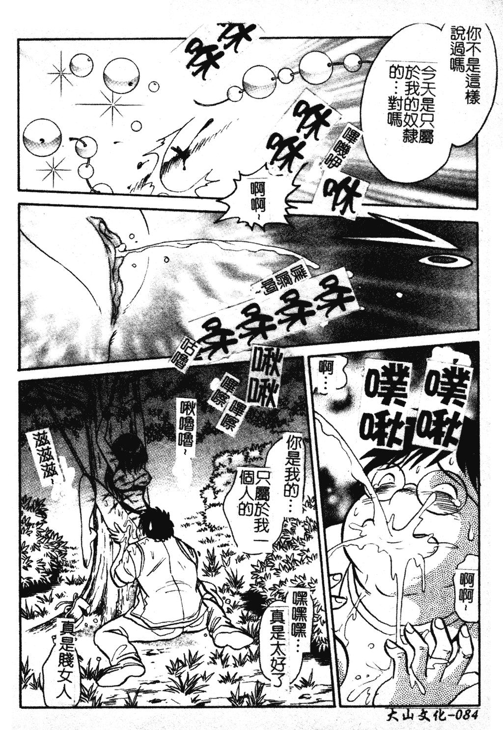 汉化版-[毛野楊太郎] 我慢できない課外授業 [中文]_第4集