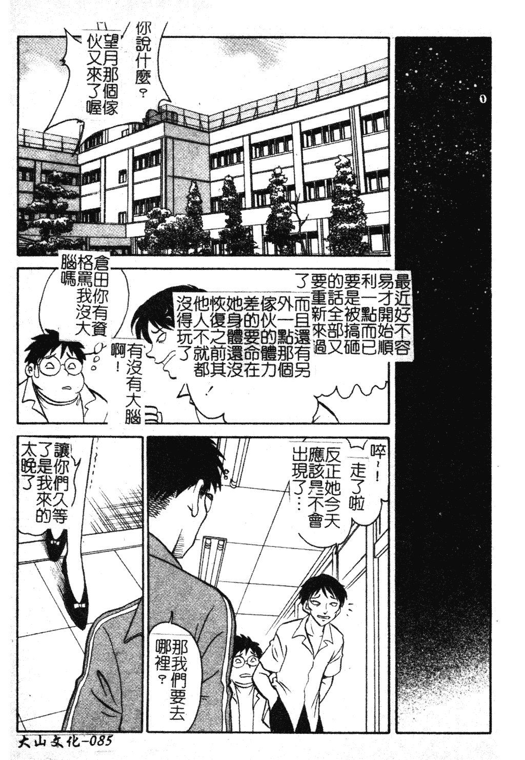 汉化版-[毛野楊太郎] 我慢できない課外授業 [中文]_第4集
