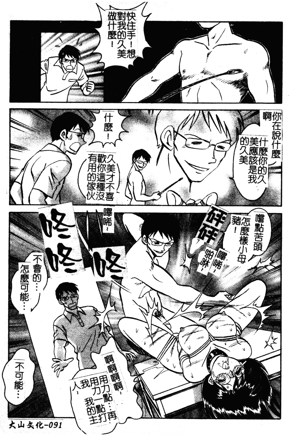 汉化版-[毛野楊太郎] 我慢できない課外授業 [中文]_第4集