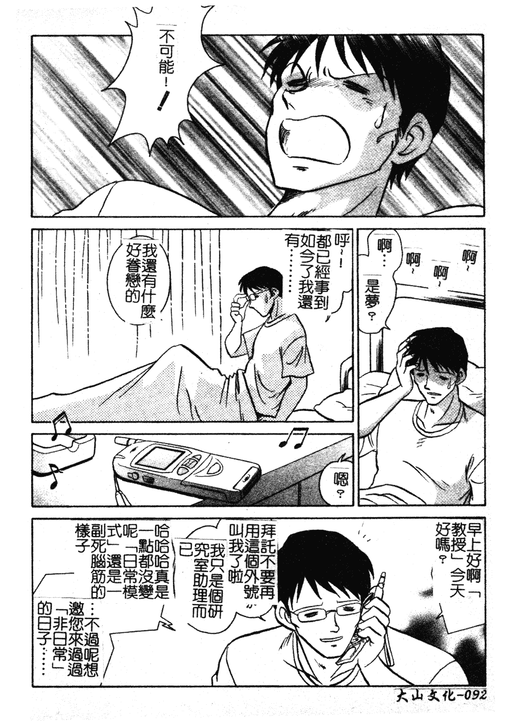 汉化版-[毛野楊太郎] 我慢できない課外授業 [中文]_第4集