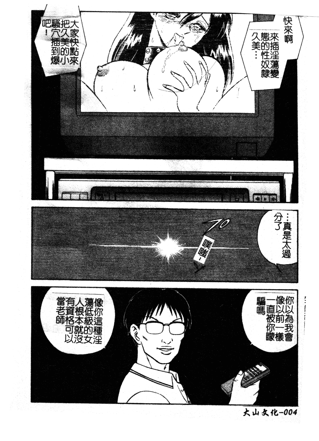 汉化版-[毛野楊太郎] 我慢できない課外授業_1_第1集