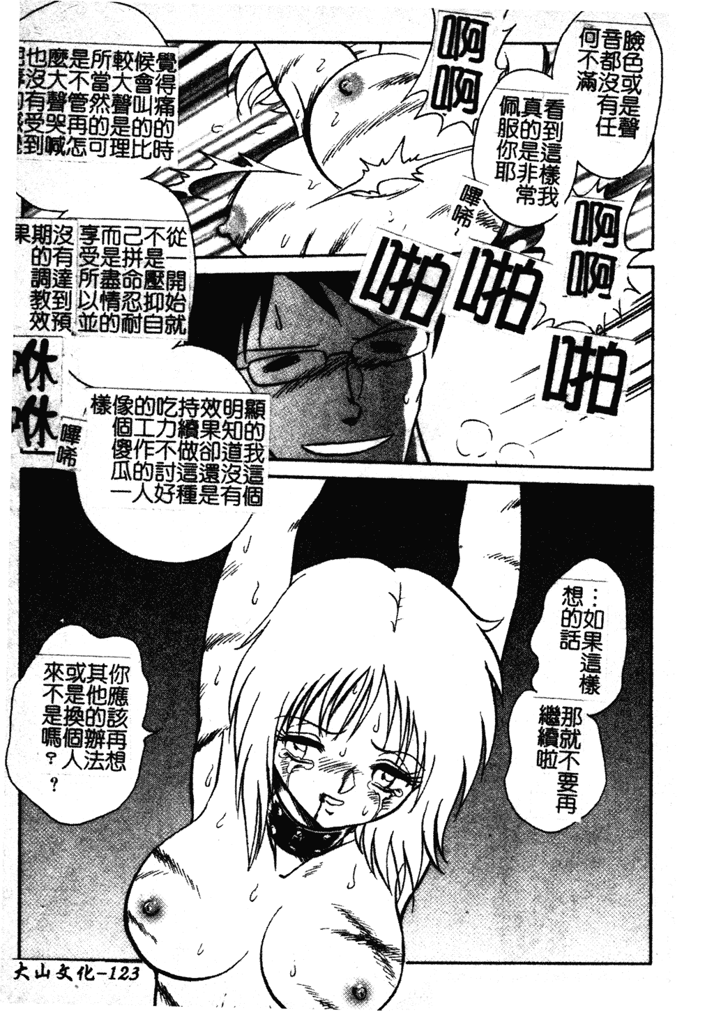 汉化版-[毛野楊太郎] 我慢できない課外授業_1_第6集