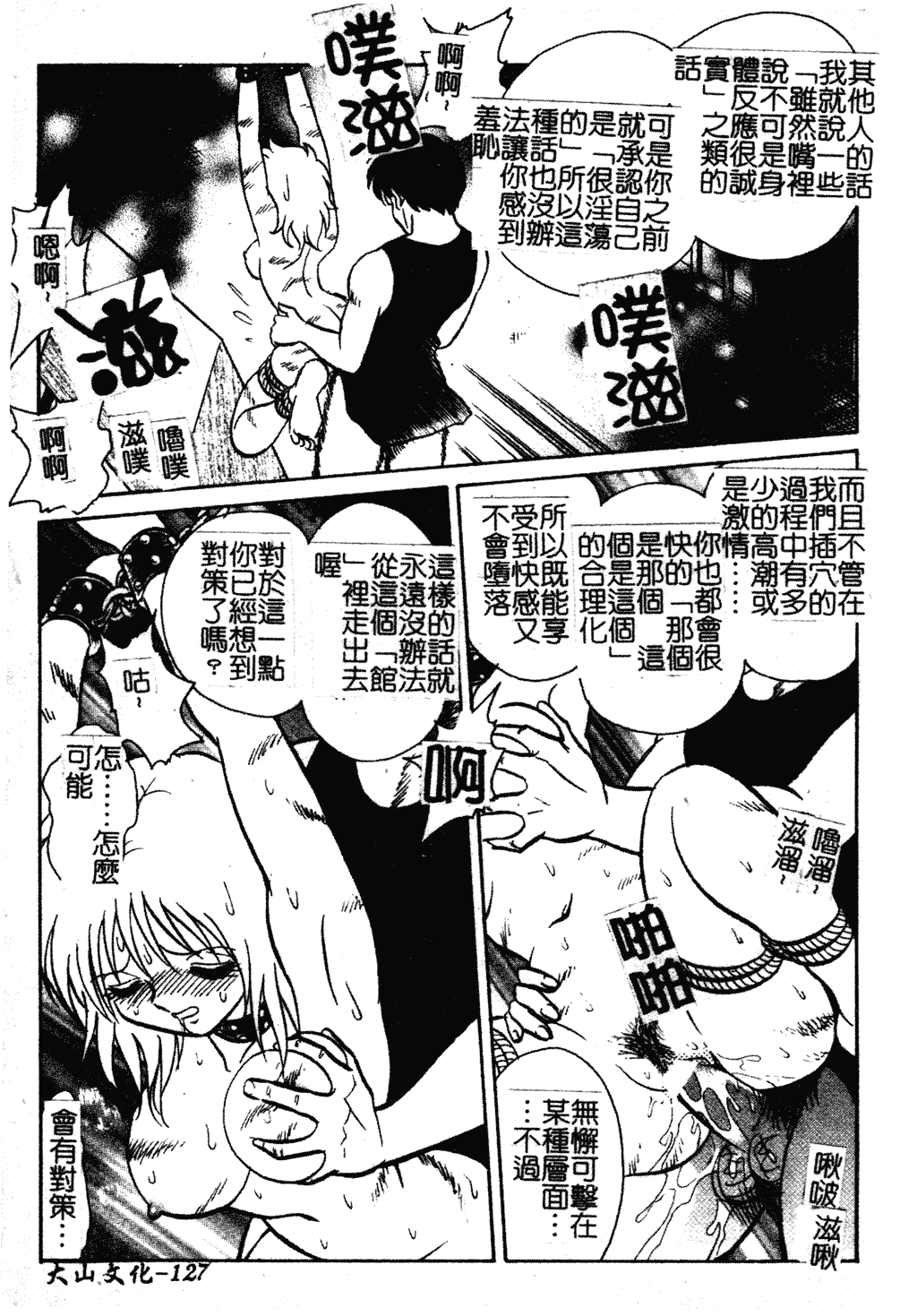 汉化版-[毛野楊太郎] 我慢できない課外授業_1_第6集