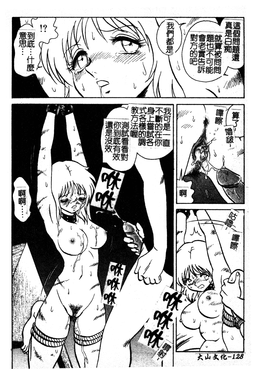 汉化版-[毛野楊太郎] 我慢できない課外授業_1_第6集