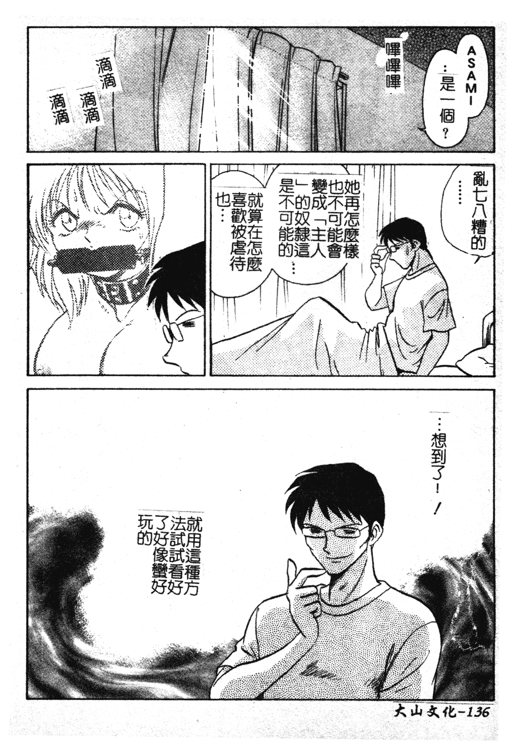 汉化版-[毛野楊太郎] 我慢できない課外授業_1_第6集