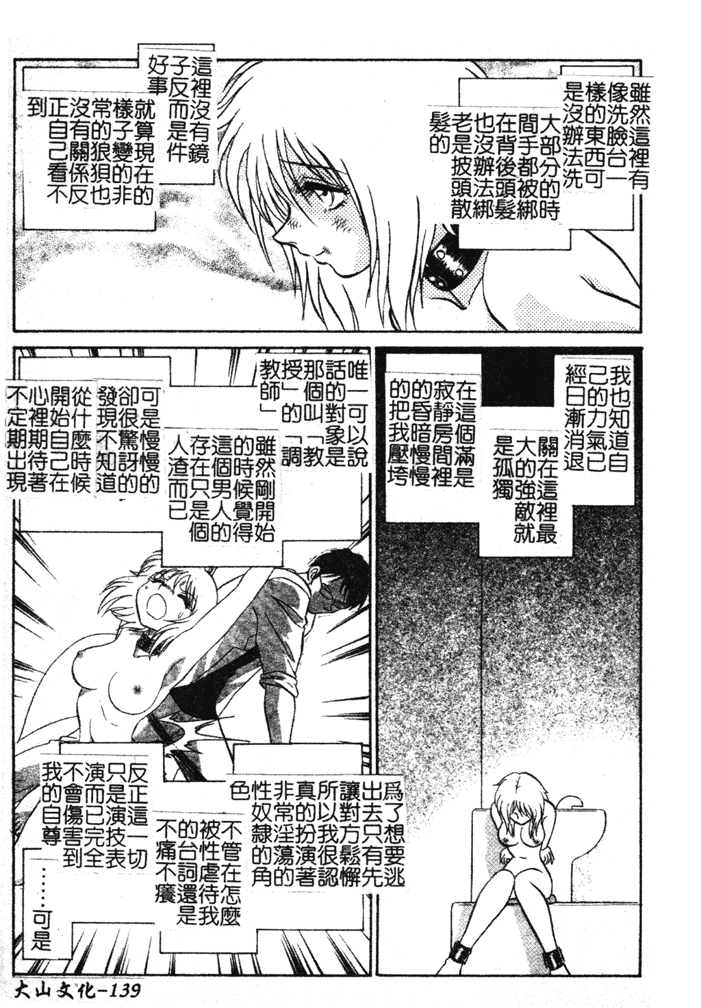 汉化版-[毛野楊太郎] 我慢できない課外授業_1_第6集