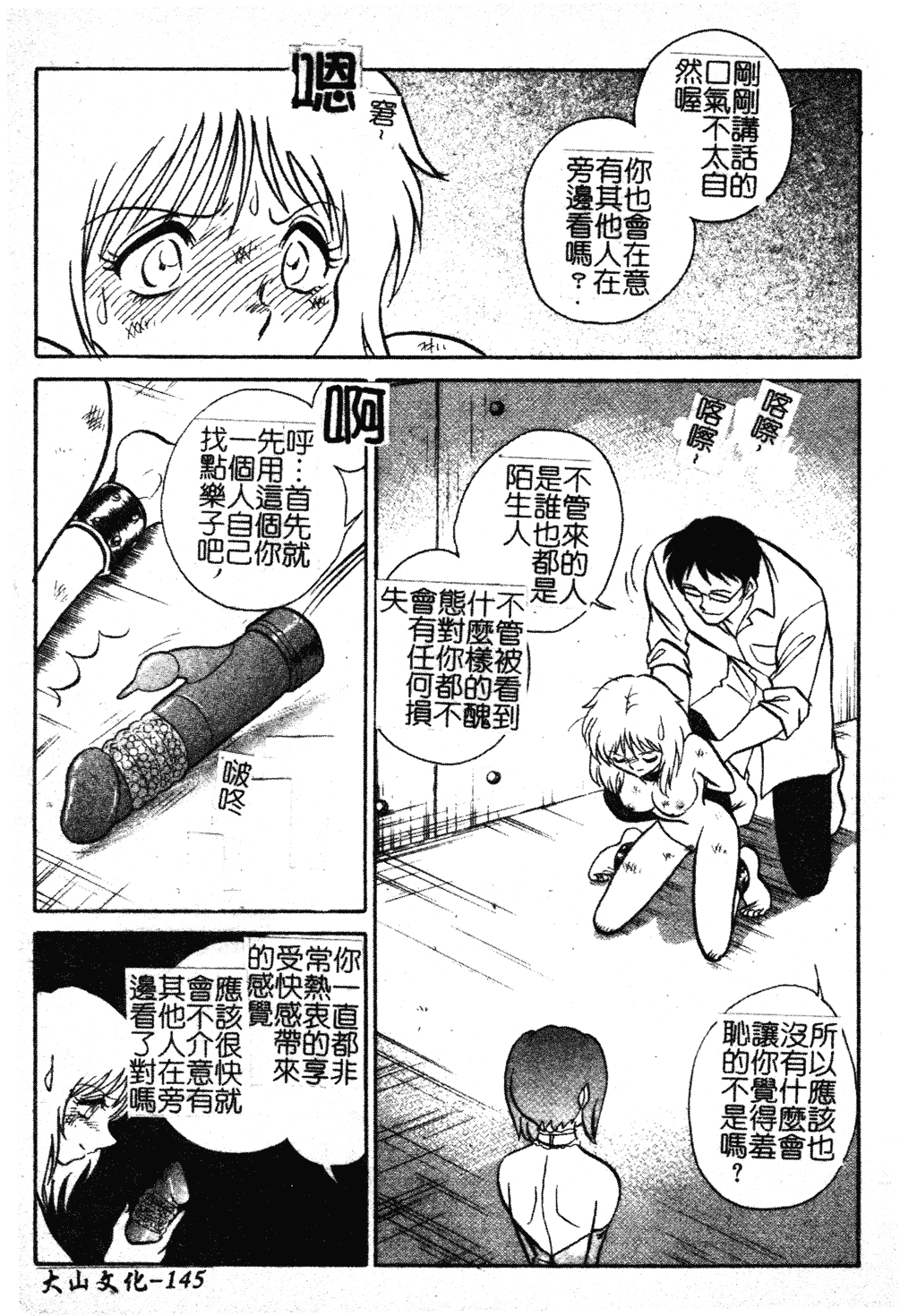 汉化版-[毛野楊太郎] 我慢できない課外授業_1_第7集