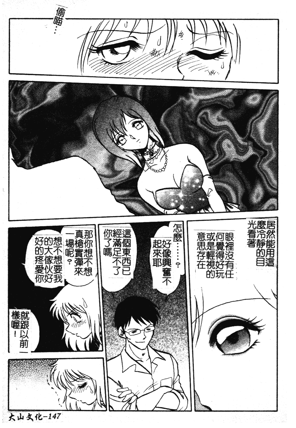 汉化版-[毛野楊太郎] 我慢できない課外授業_1_第7集