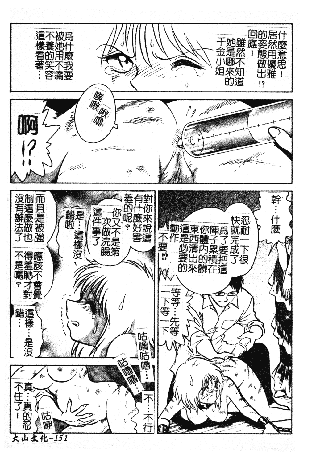 汉化版-[毛野楊太郎] 我慢できない課外授業_1_第7集