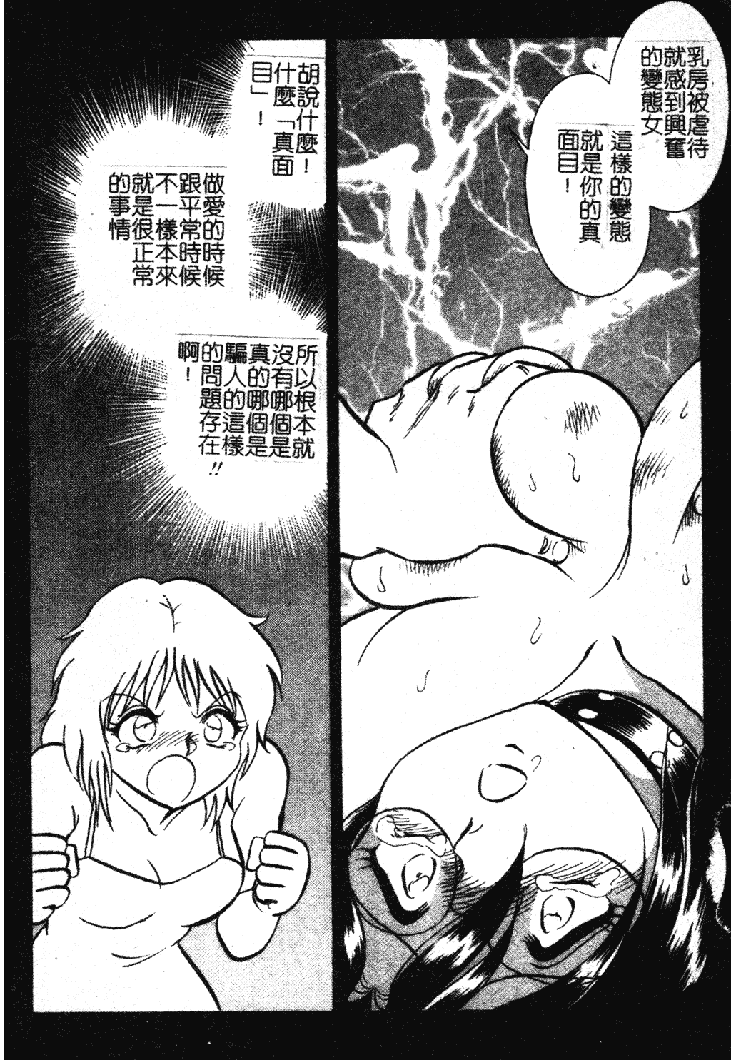 汉化版-[毛野楊太郎] 我慢できない課外授業_1_第7集