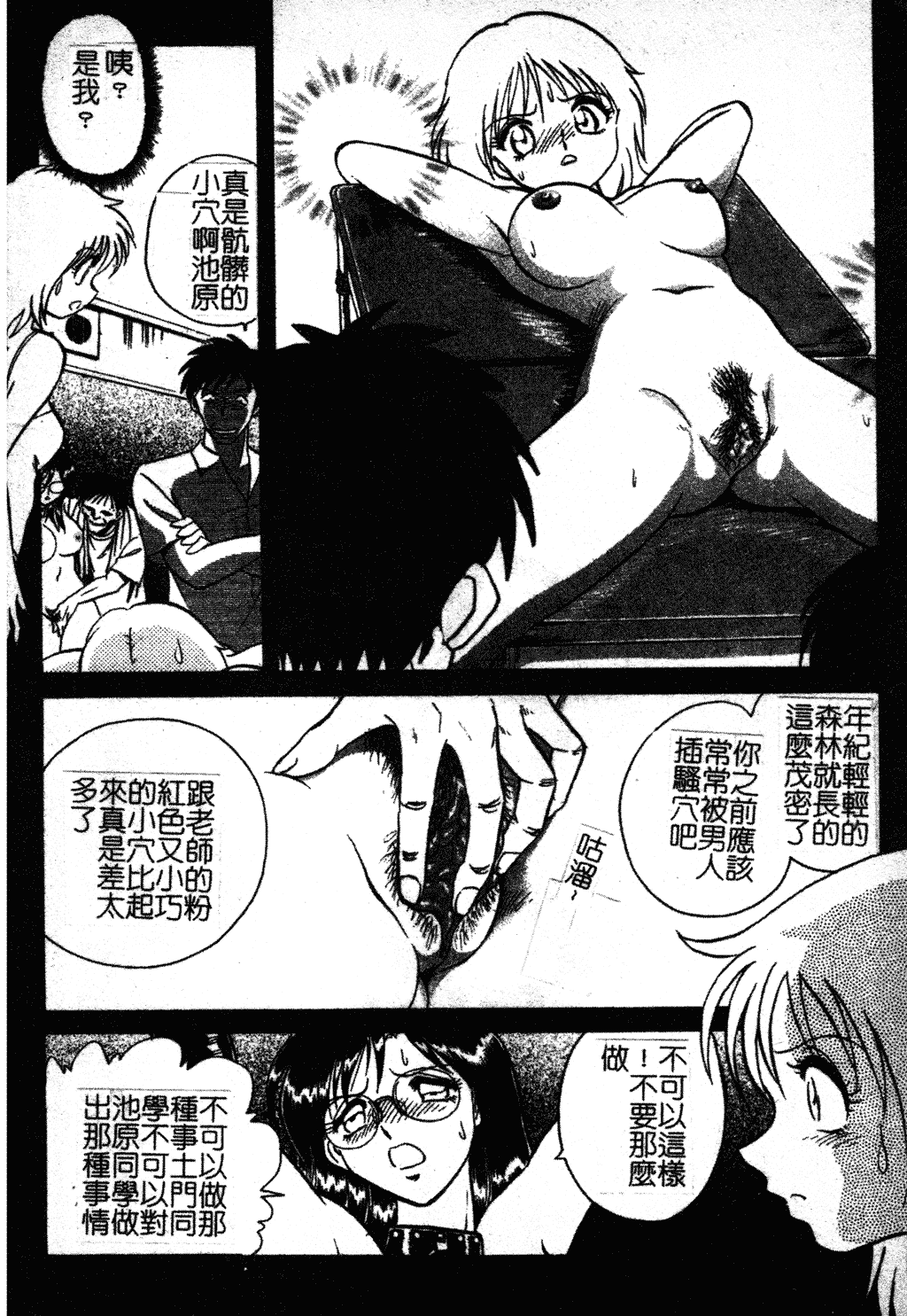 汉化版-[毛野楊太郎] 我慢できない課外授業_1_第8集
