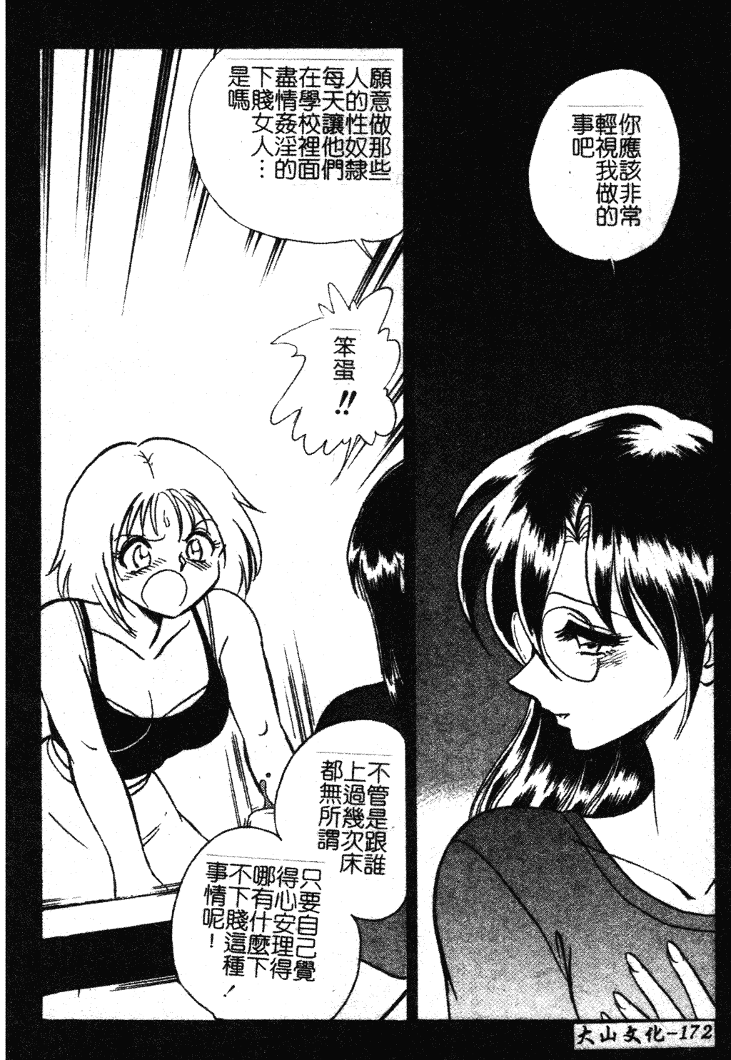 汉化版-[毛野楊太郎] 我慢できない課外授業_1_第8集
