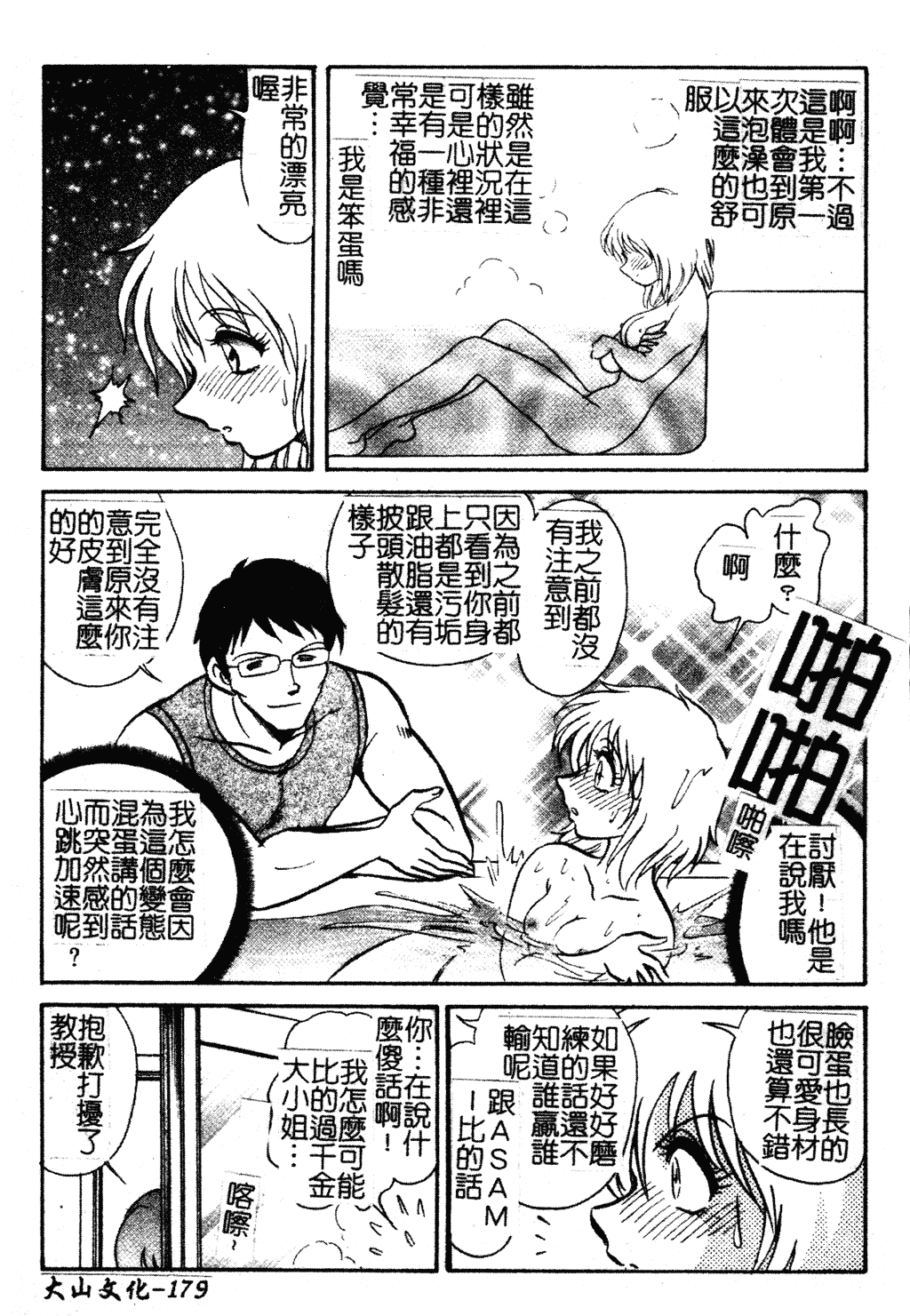 汉化版-[毛野楊太郎] 我慢できない課外授業_1_第8集
