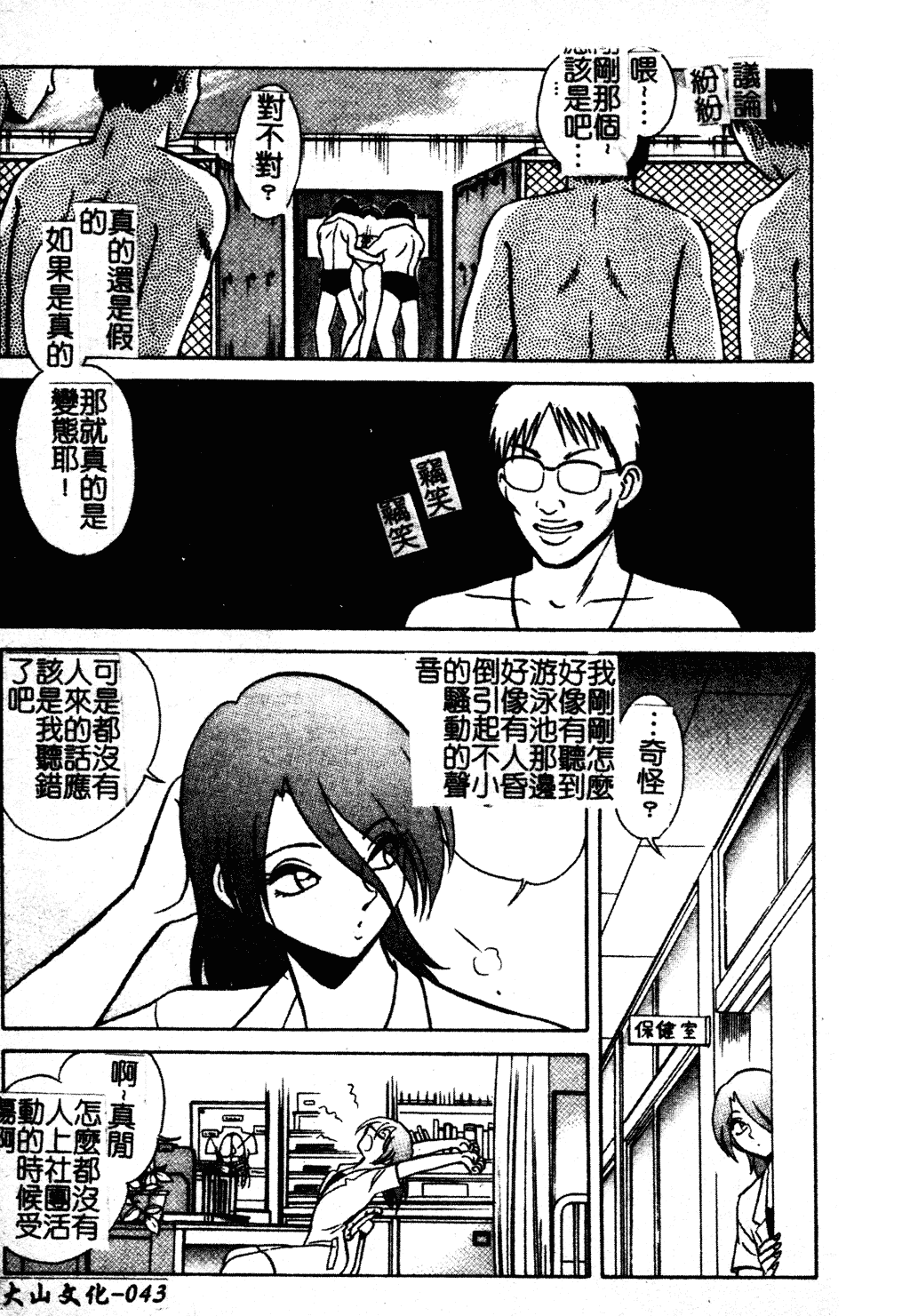 汉化版-[毛野楊太郎] 我慢できない課外授業_1_第3集