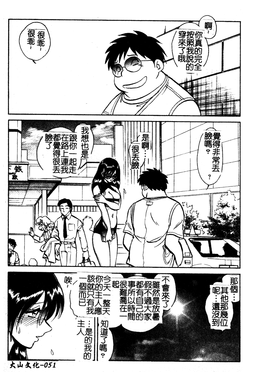 汉化版-[毛野楊太郎] 我慢できない課外授業_1_第3集