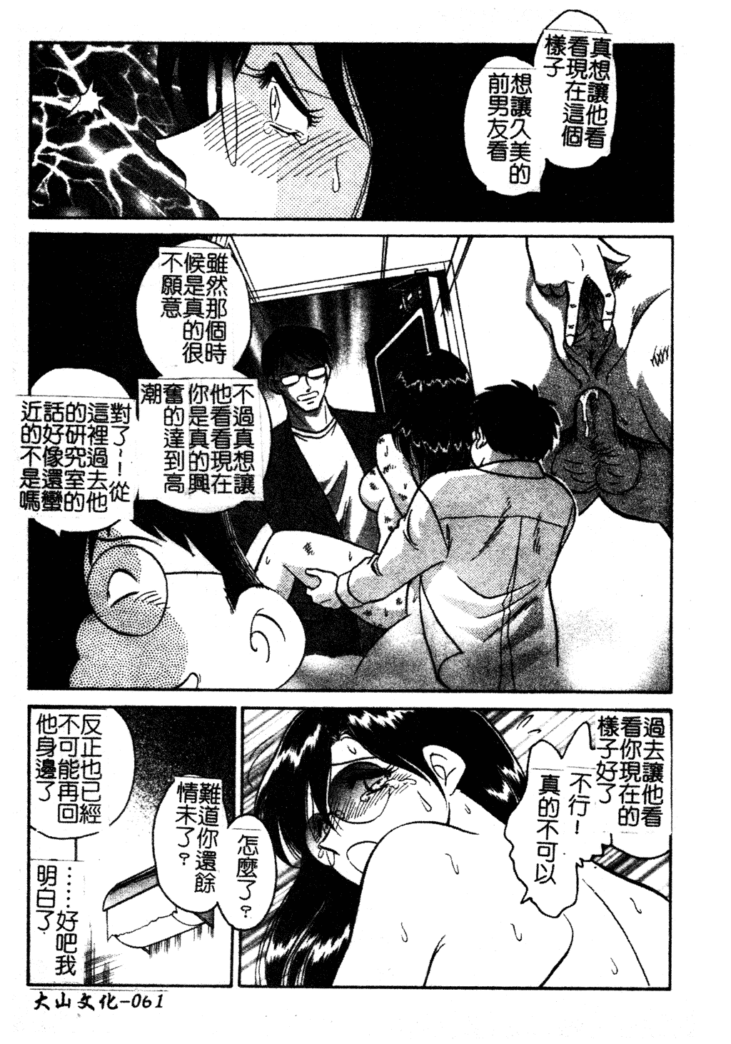 汉化版-[毛野楊太郎] 我慢できない課外授業_1_第3集