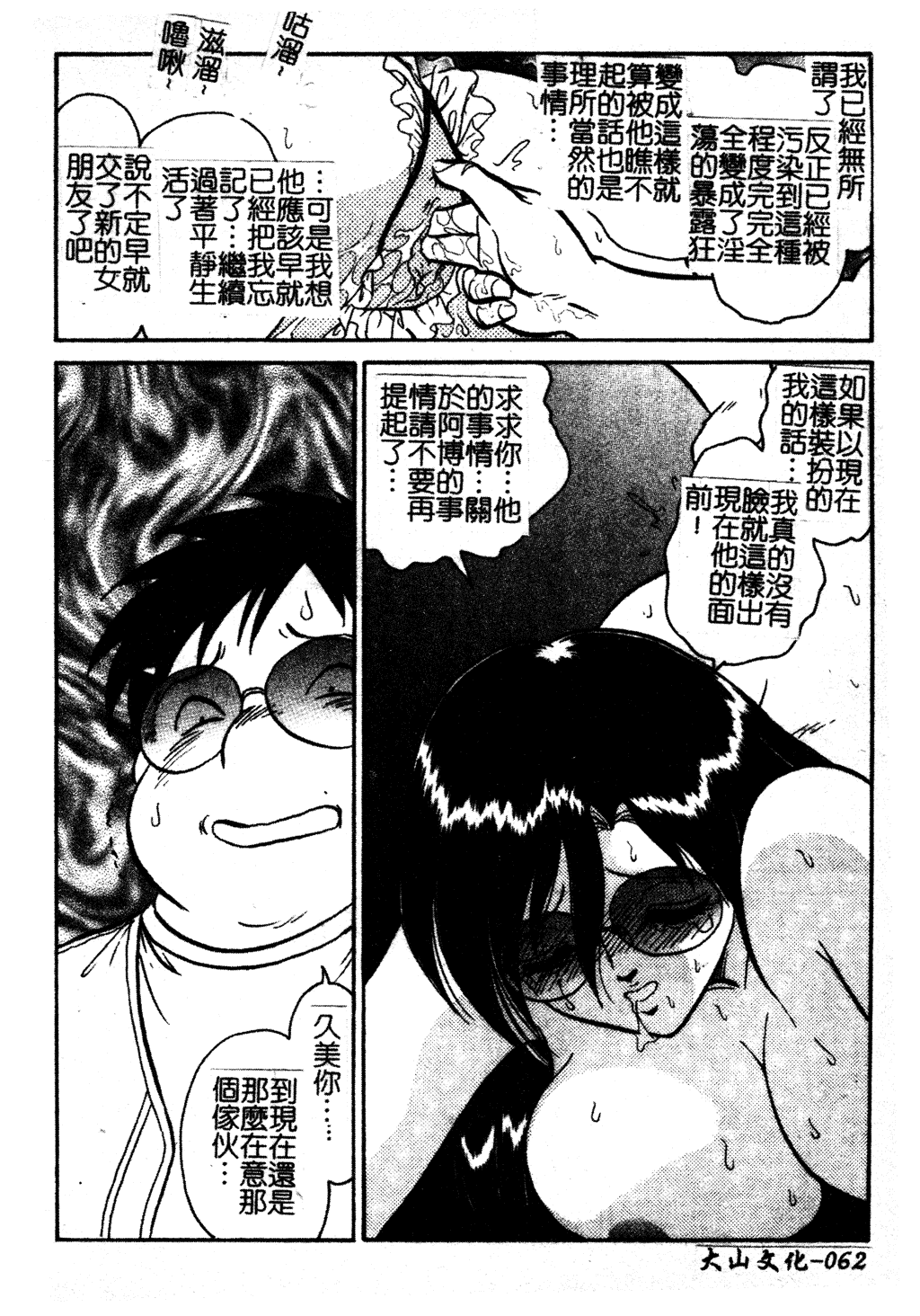 汉化版-[毛野楊太郎] 我慢できない課外授業_1_第3集