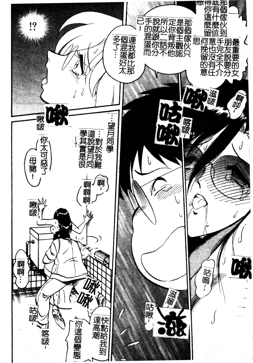 汉化版-[毛野楊太郎] 我慢できない課外授業_1_第3集