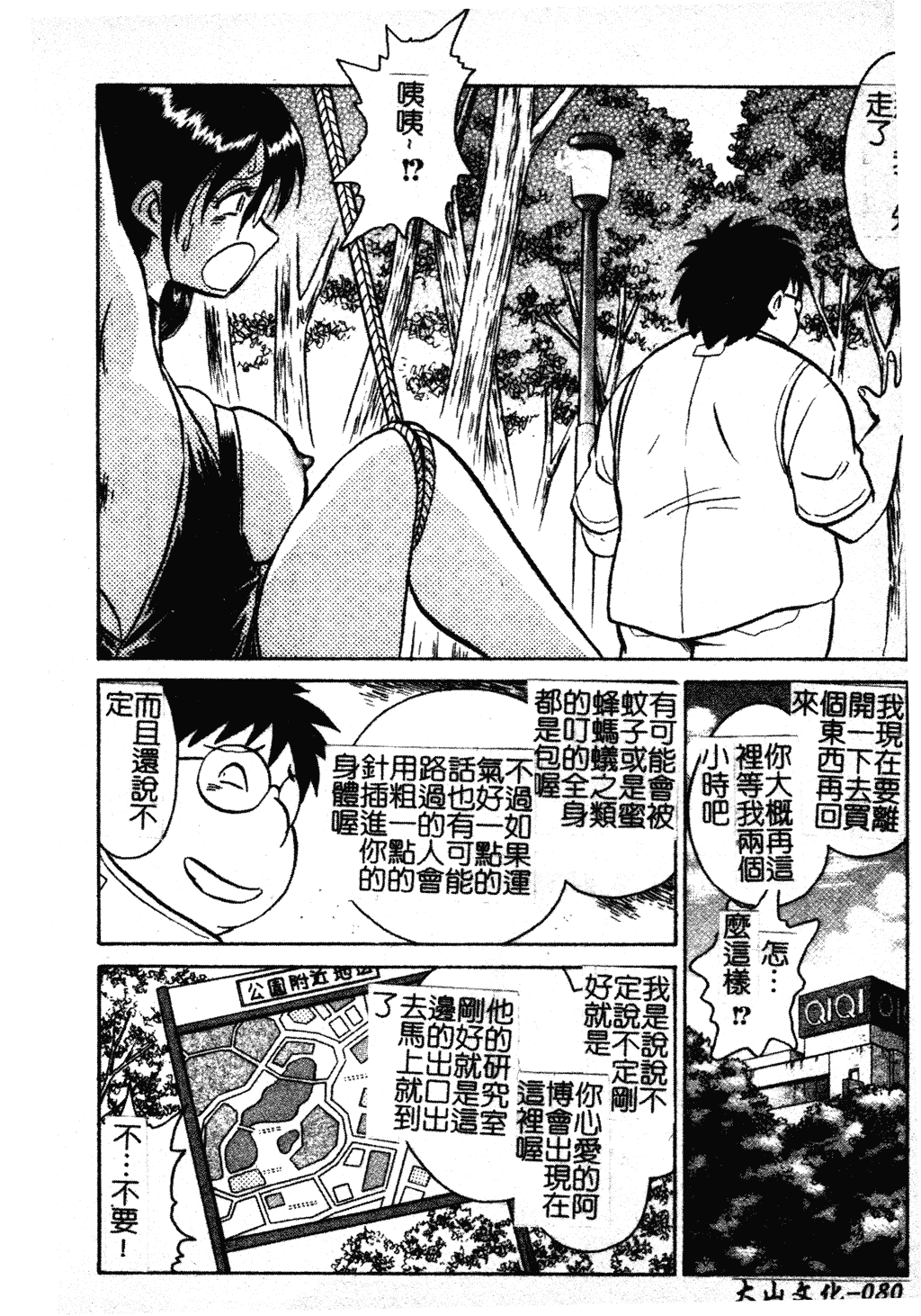 汉化版-[毛野楊太郎] 我慢できない課外授業_1_第4集